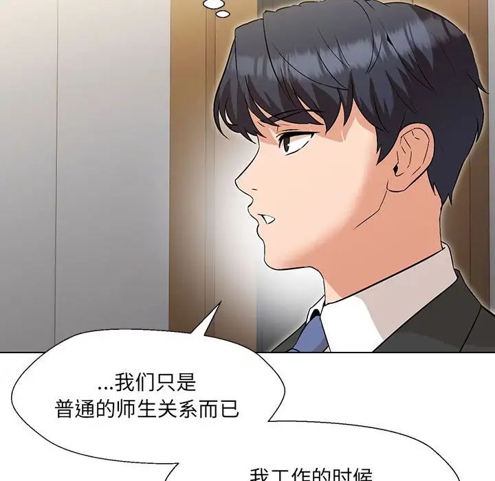 嫁入豪门的老师第2话