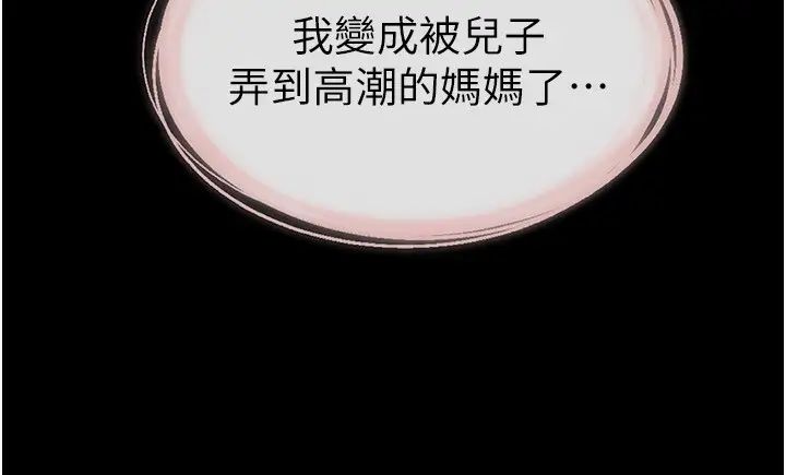 继母与继姐第19話-媽…妳好緊!