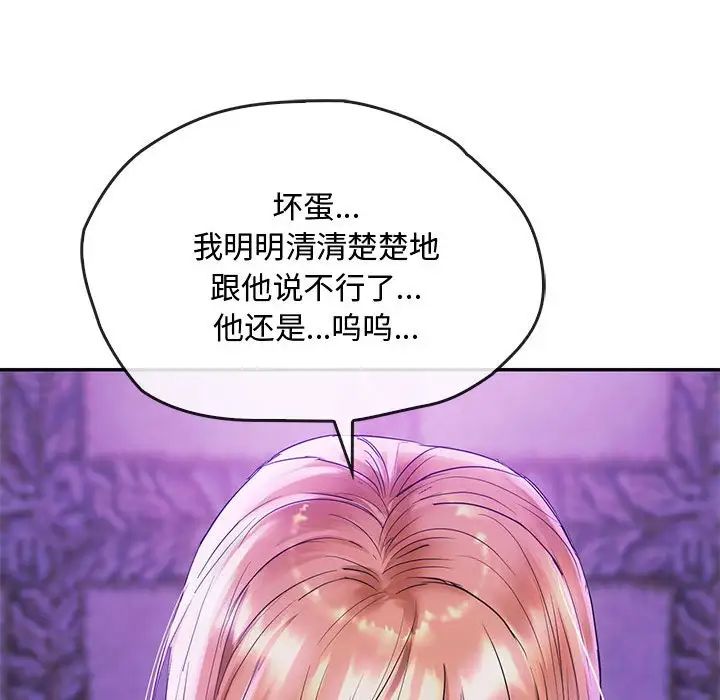 难以克制的欲望第16話