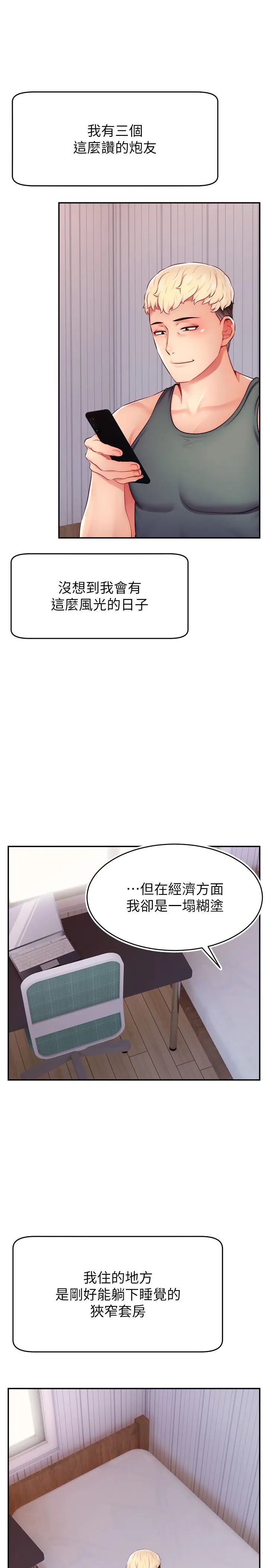 直播主的流量密码第21話-也要對經紀人下手