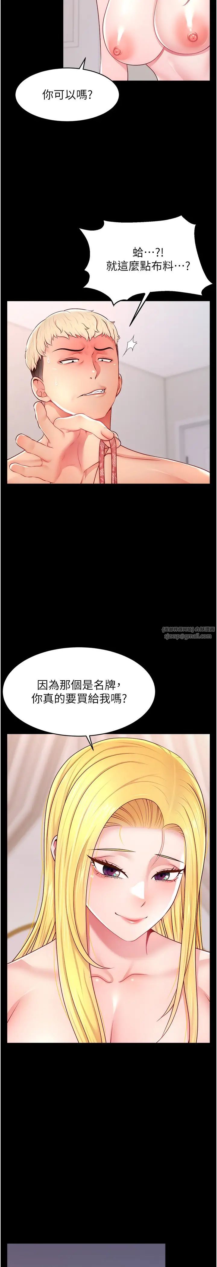 直播主的流量密码第21話-也要對經紀人下手
