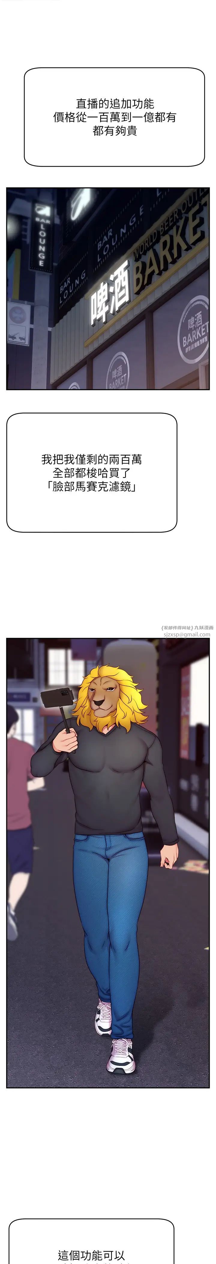 直播主的流量密码第21話-也要對經紀人下手