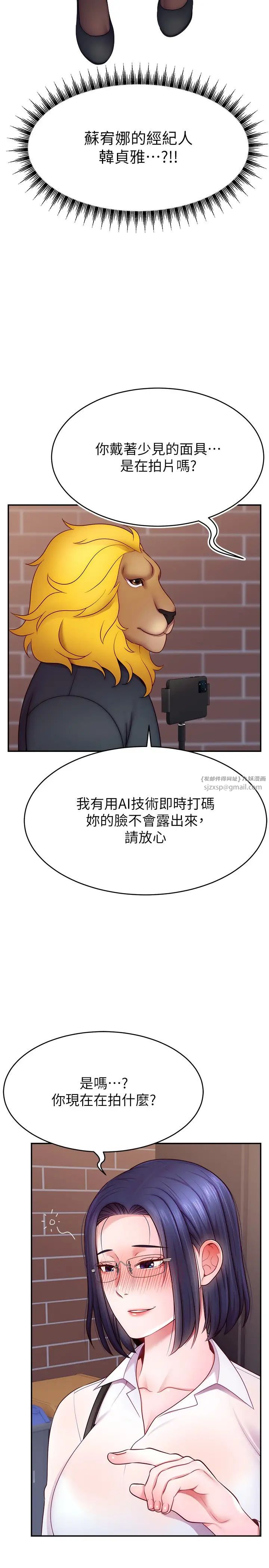 直播主的流量密码第21話-也要對經紀人下手