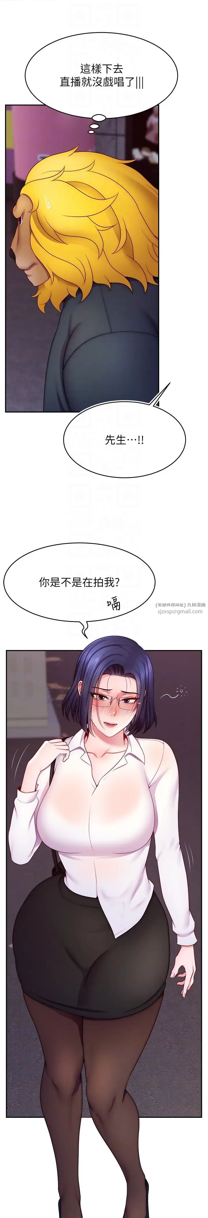 直播主的流量密码第21話-也要對經紀人下手