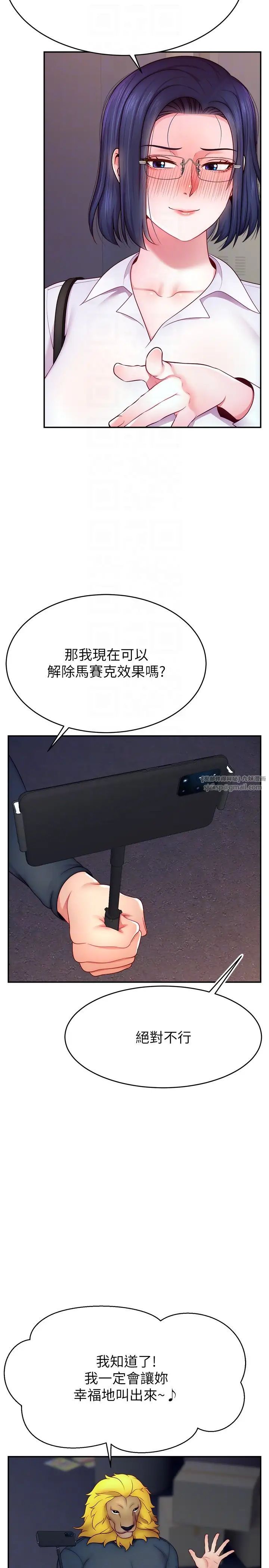 直播主的流量密码第21話-也要對經紀人下手