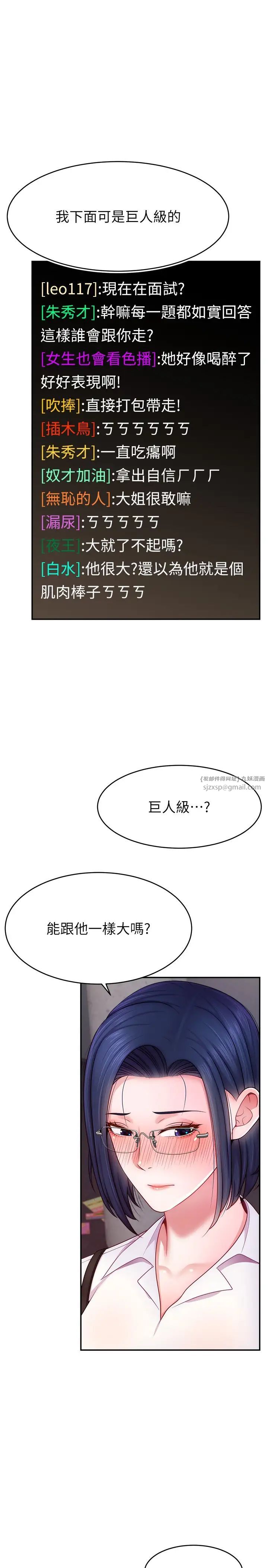 直播主的流量密码第21話-也要對經紀人下手