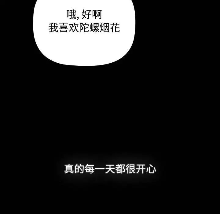 小孩子才做选择第89話