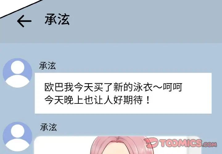 情迷研究室第21話