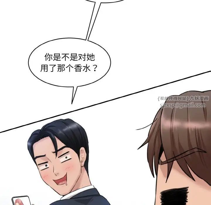 情迷研究室第21話