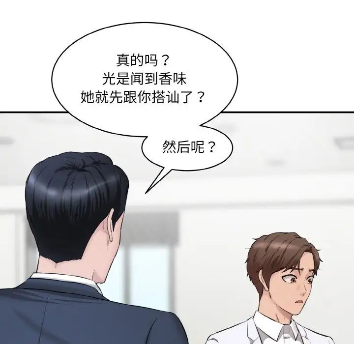 情迷研究室第21話