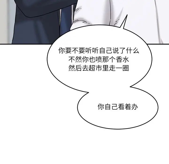 情迷研究室第21話
