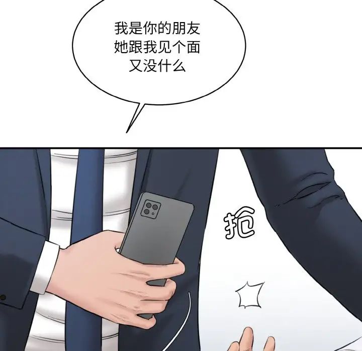 情迷研究室第21話