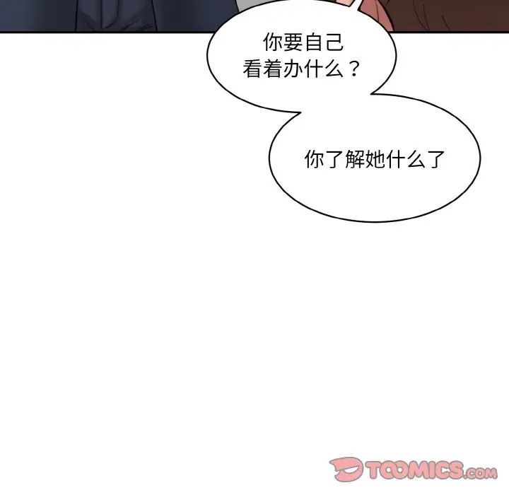 情迷研究室第21話