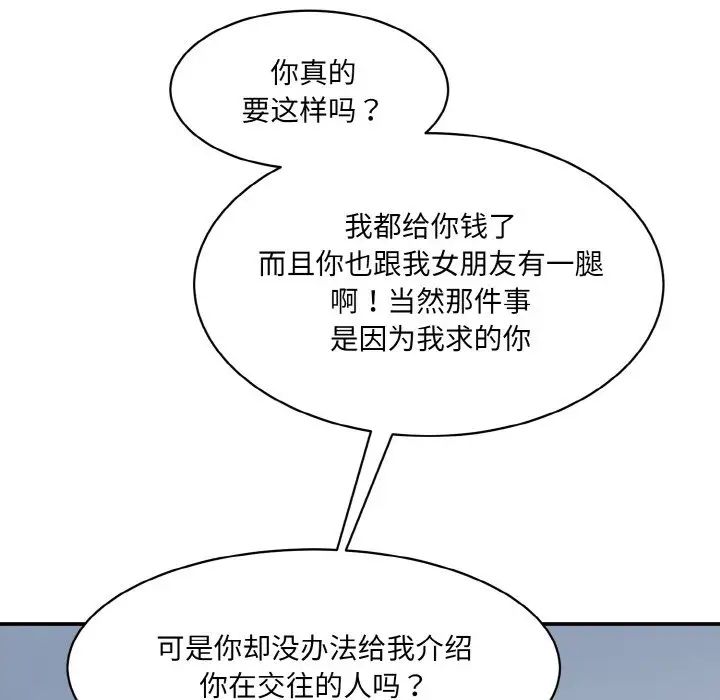 情迷研究室第21話