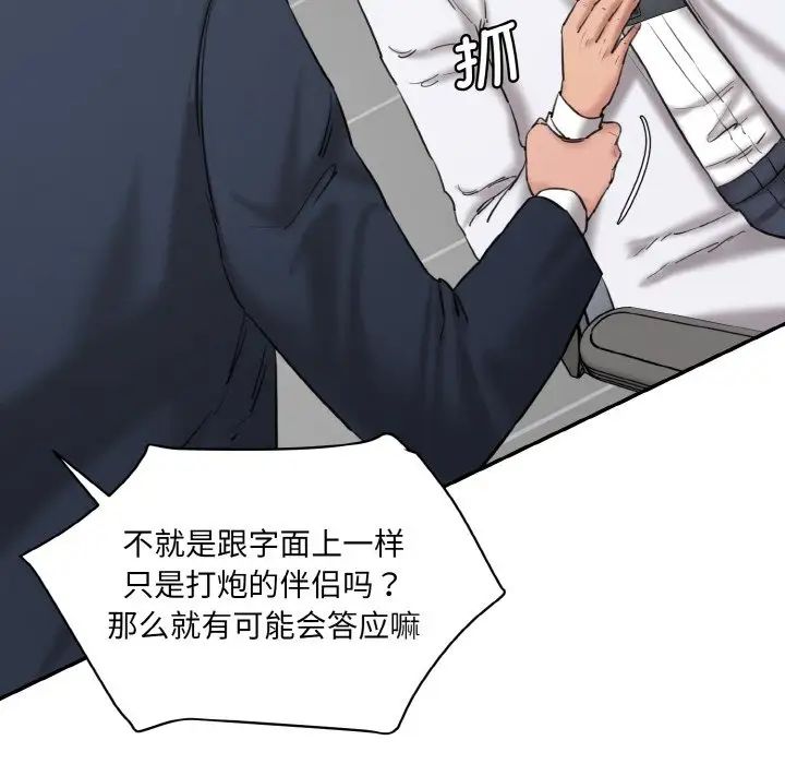 情迷研究室第21話