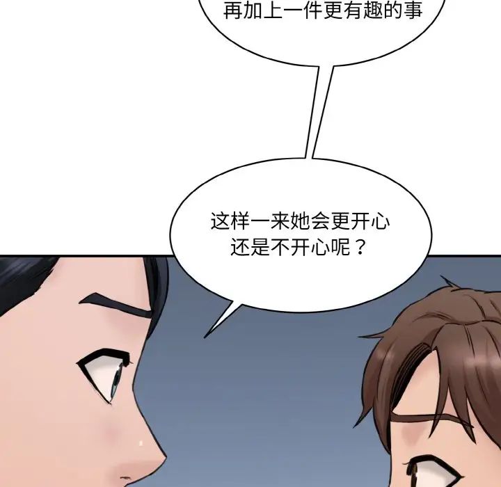 情迷研究室第21話