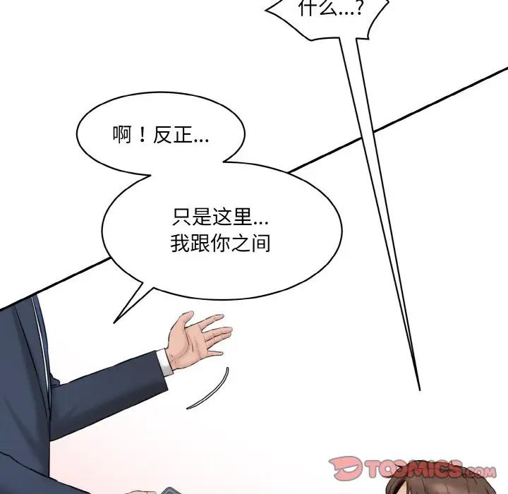 情迷研究室第21話