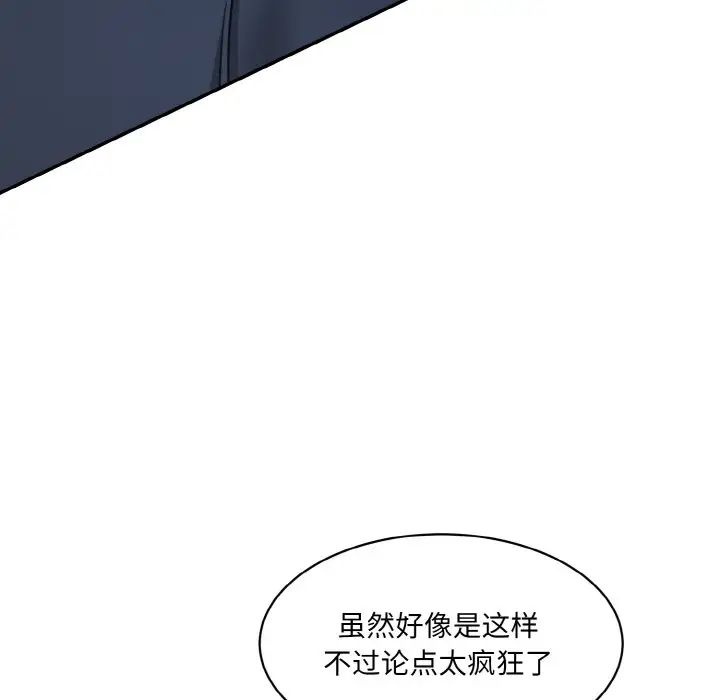 情迷研究室第21話