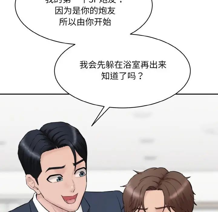 情迷研究室第21話