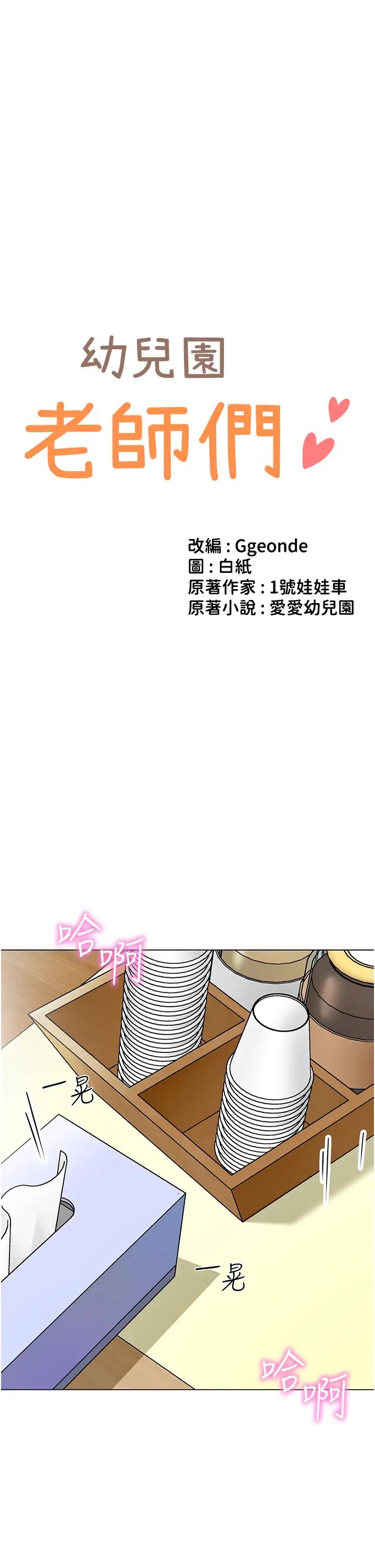 幼儿园老师们第38話-當受氣包爽到潮吹