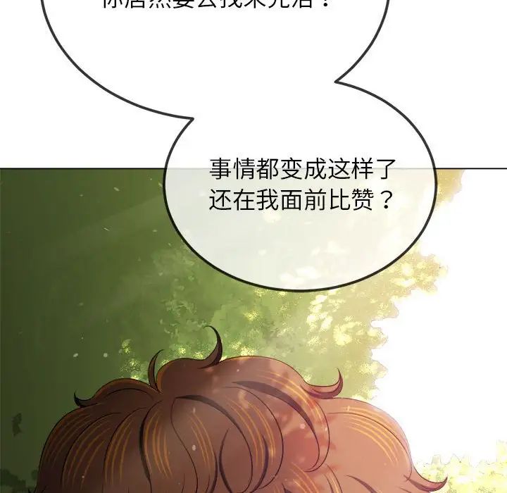 难缠小恶女第198話