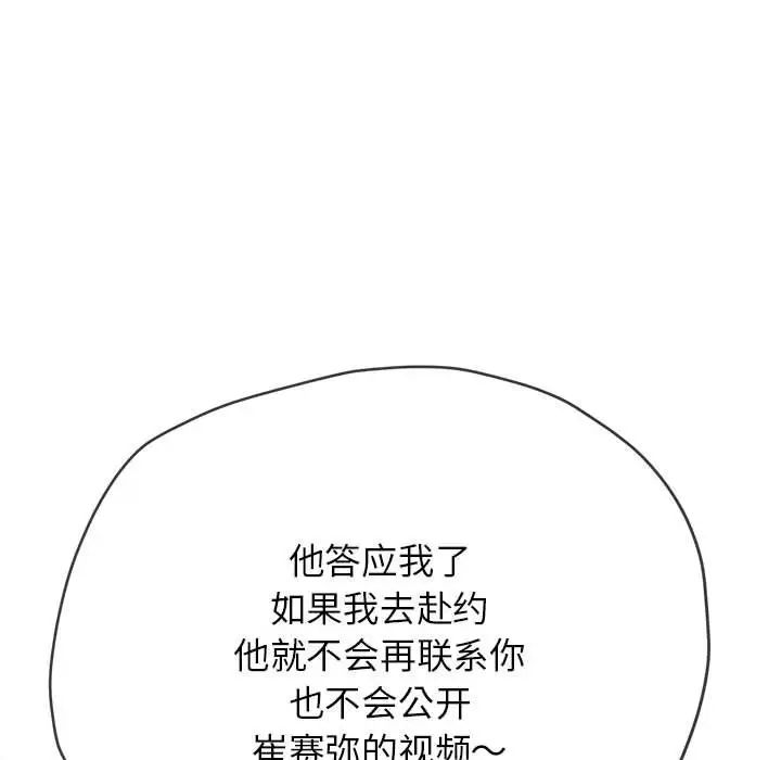 难缠小恶女第198話