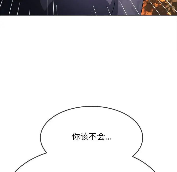 难缠小恶女第198話