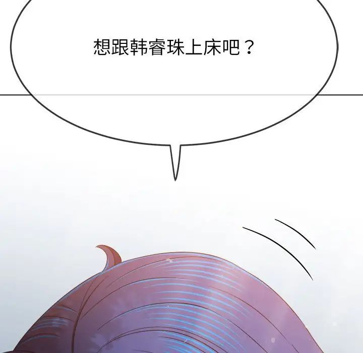 难缠小恶女第198話