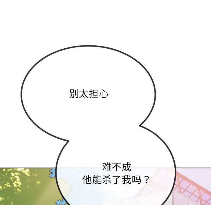 难缠小恶女第198話