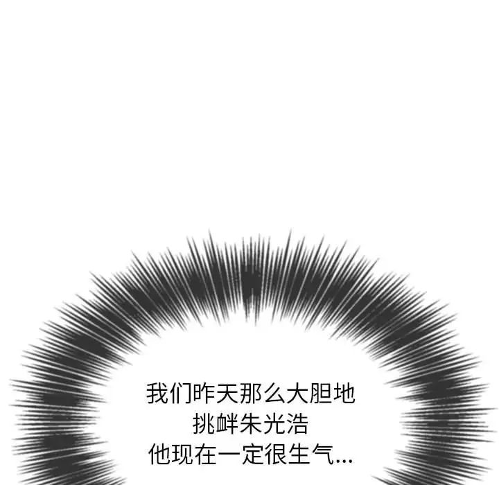 难缠小恶女第198話