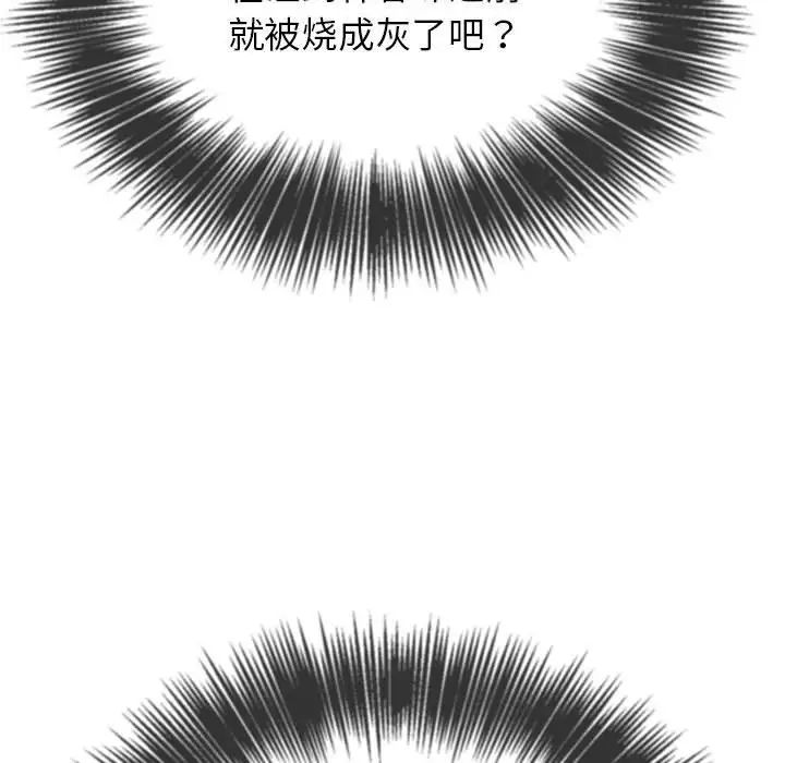 难缠小恶女第198話