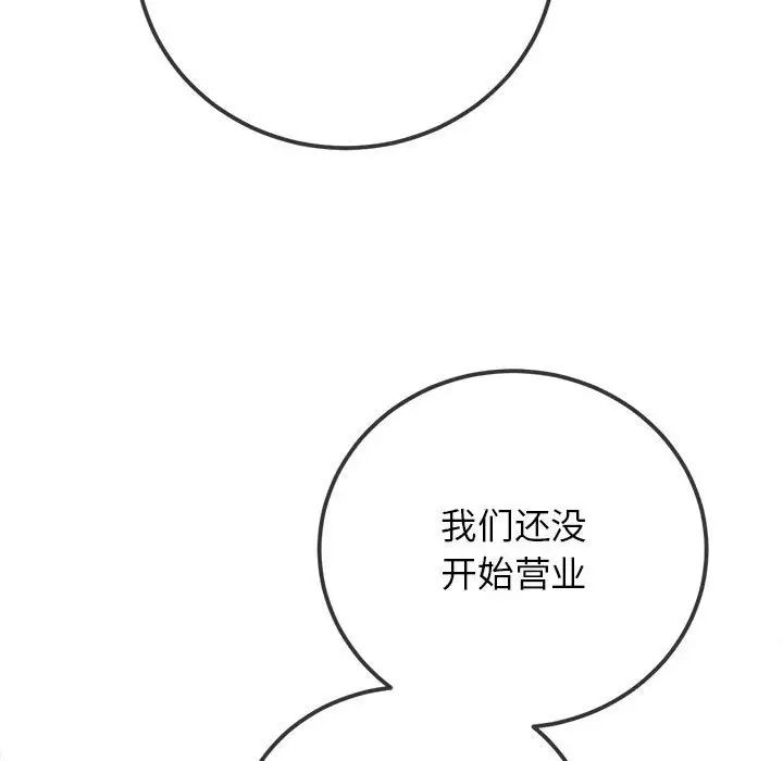 难缠小恶女第198話