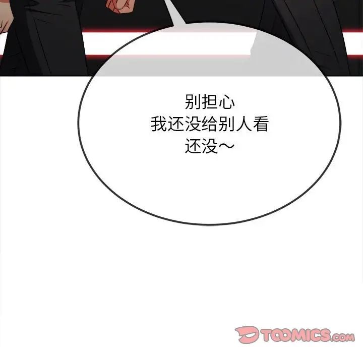 难缠小恶女第198話