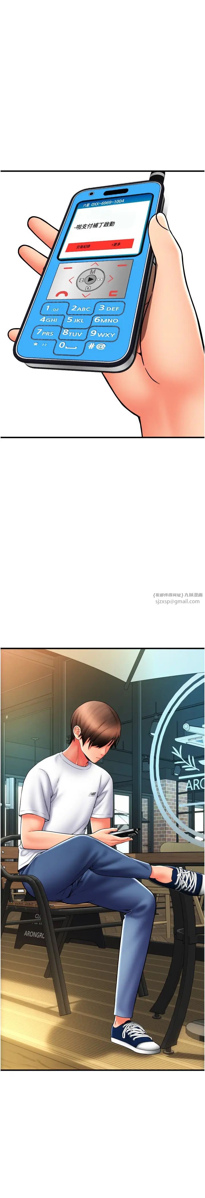 请用啪支付第58話-你可以更持久吧?