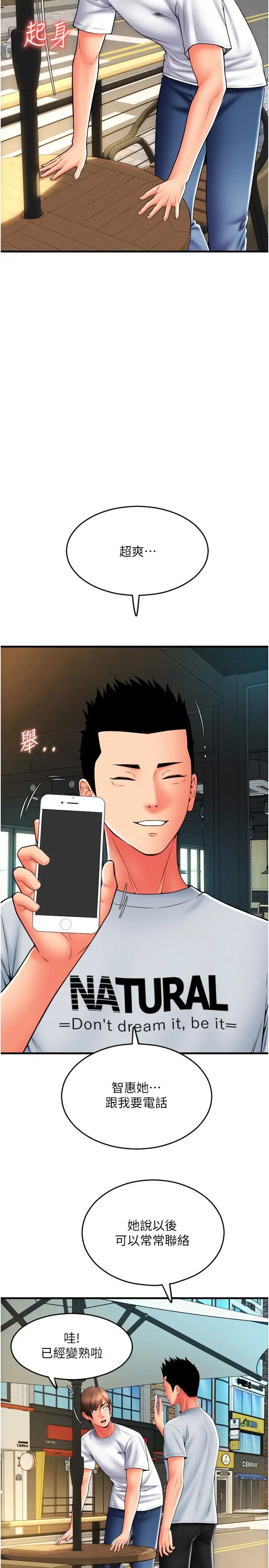 请用啪支付第58話-你可以更持久吧?