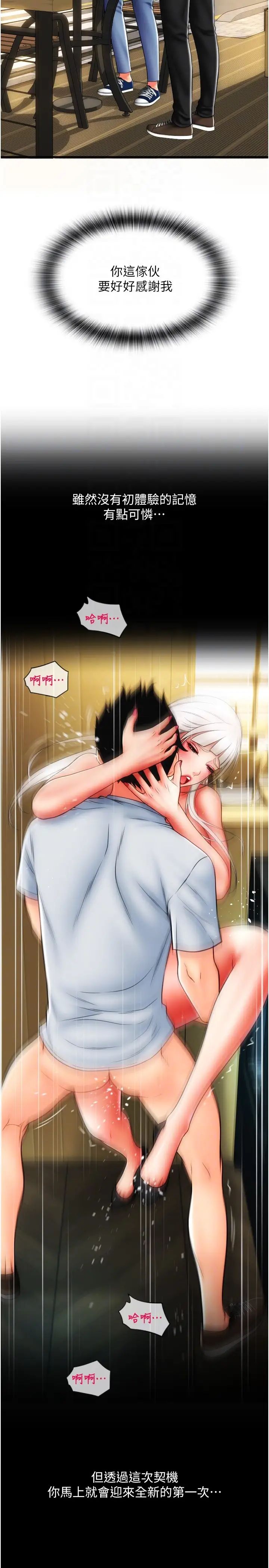 请用啪支付第58話-你可以更持久吧?