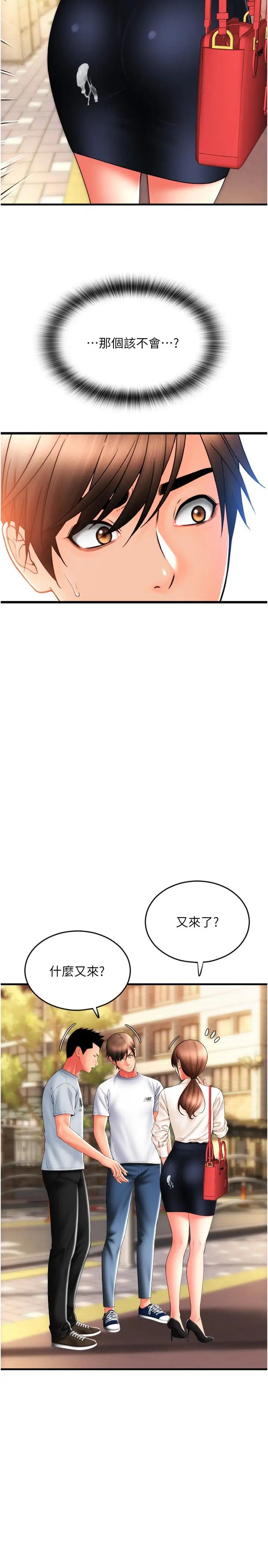 请用啪支付第58話-你可以更持久吧?