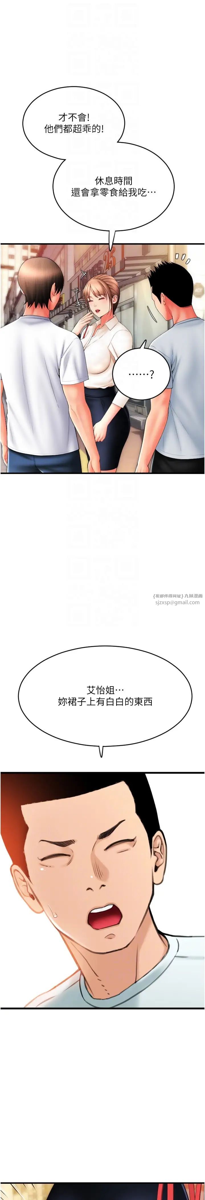 请用啪支付第58話-你可以更持久吧?