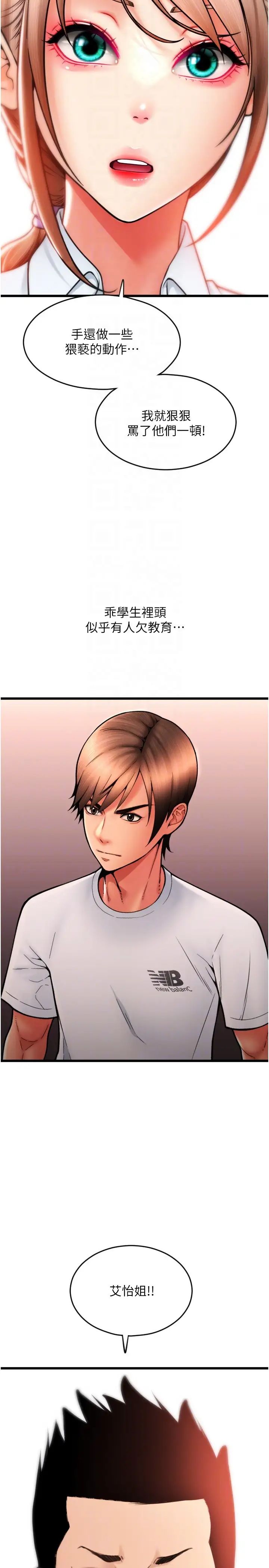 请用啪支付第58話-你可以更持久吧?