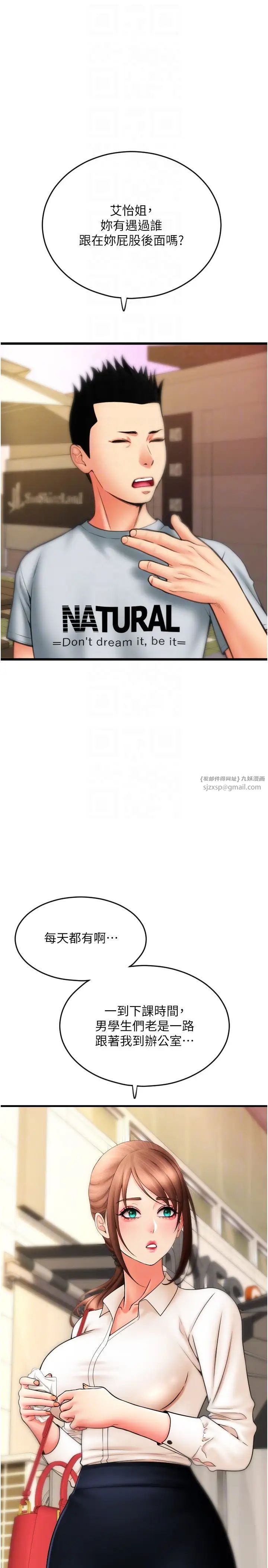 请用啪支付第58話-你可以更持久吧?