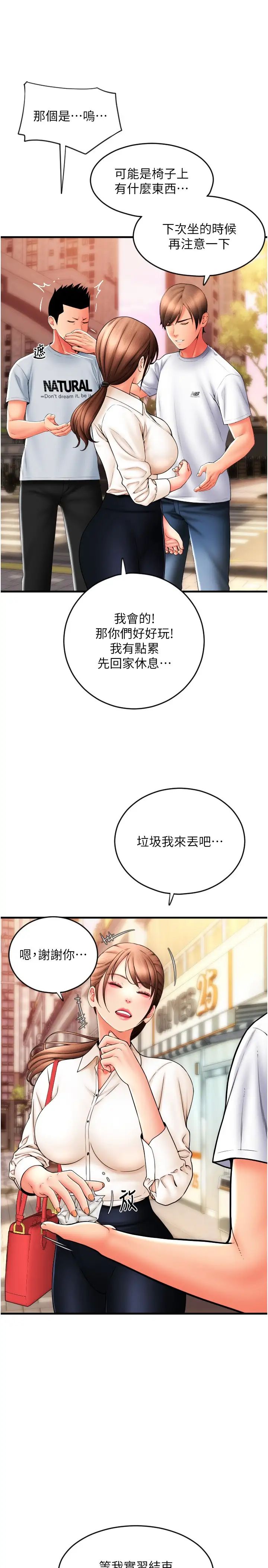 请用啪支付第58話-你可以更持久吧?