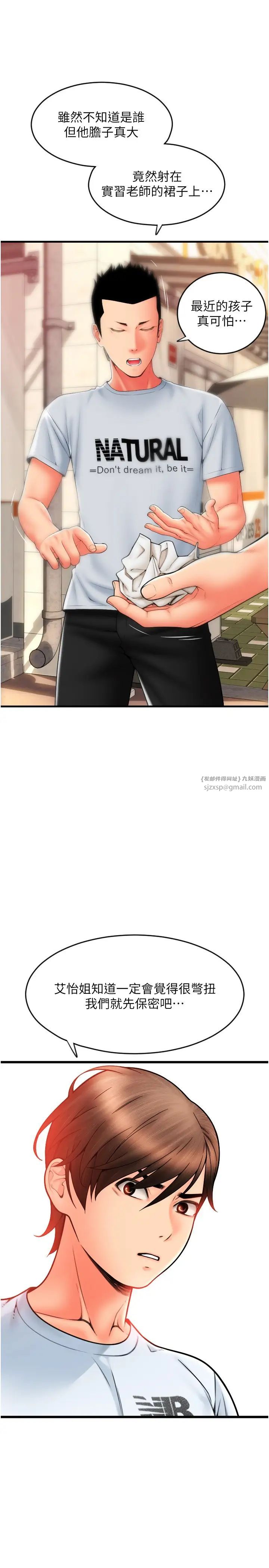 请用啪支付第58話-你可以更持久吧?