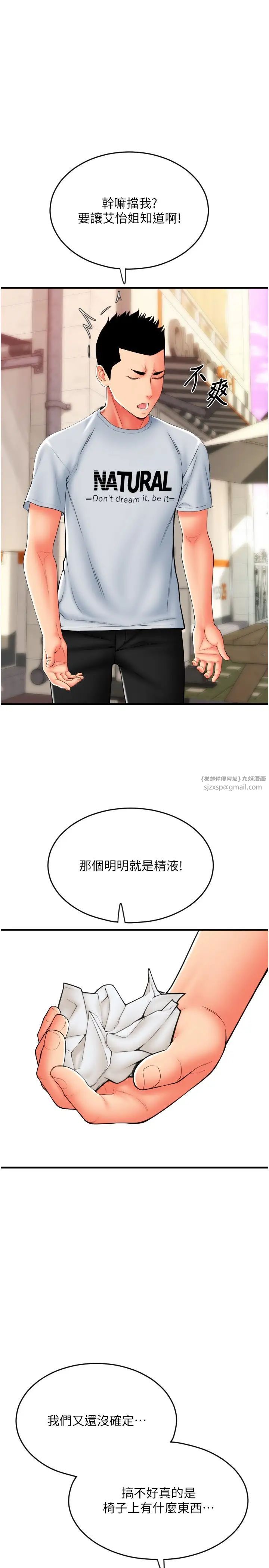 请用啪支付第58話-你可以更持久吧?