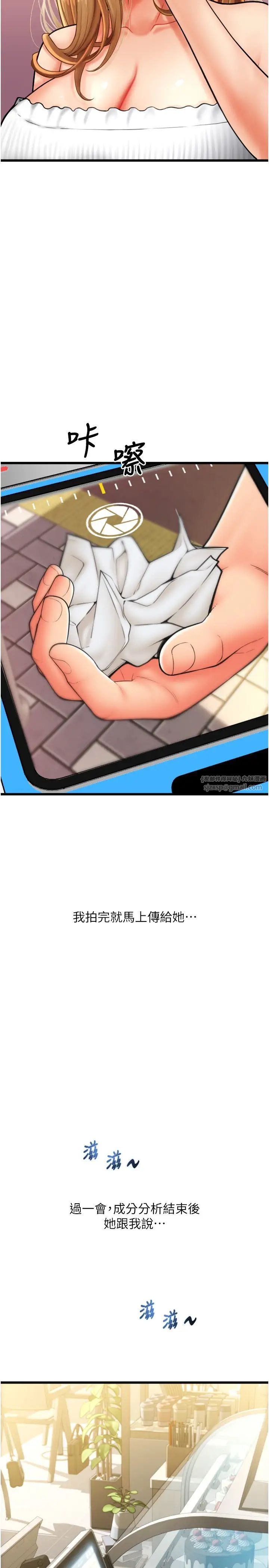 请用啪支付第58話-你可以更持久吧?