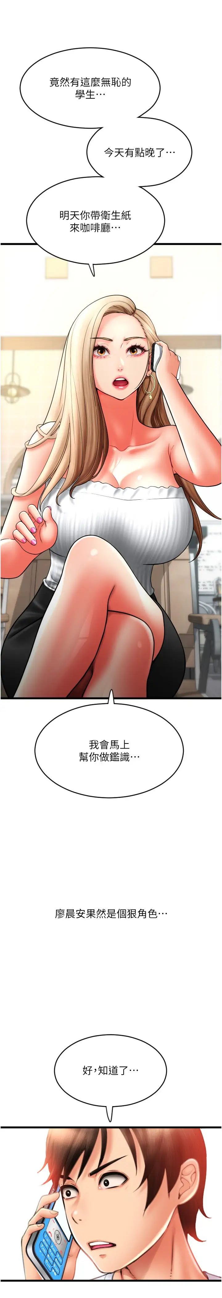 请用啪支付第58話-你可以更持久吧?