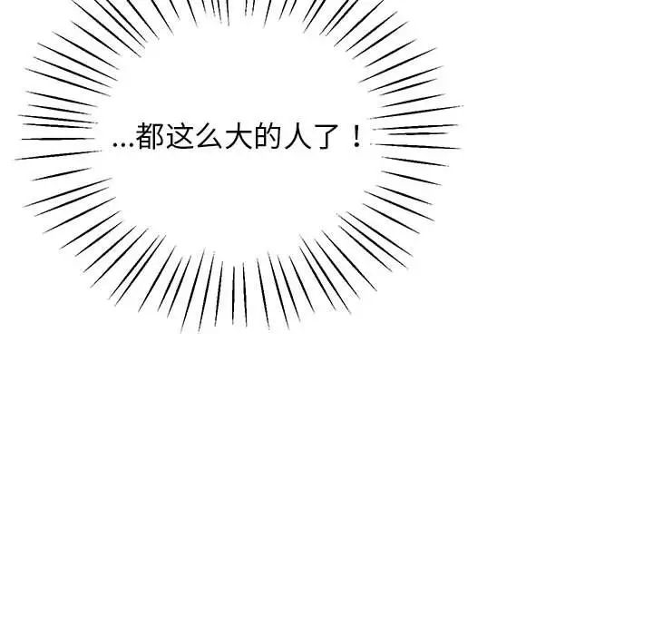 上门男家教第19話