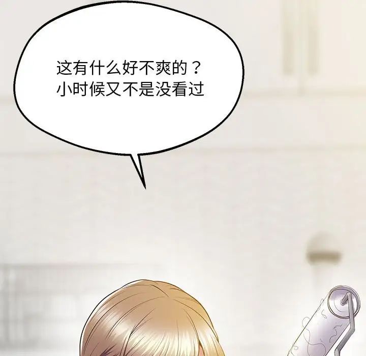 上门男家教第19話