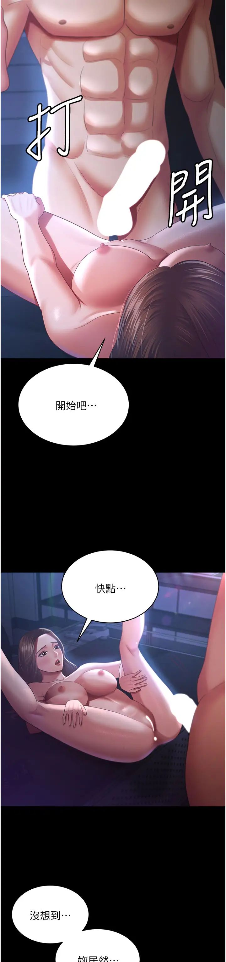 你老婆我收下了第28話-在老公的辦公室偷情