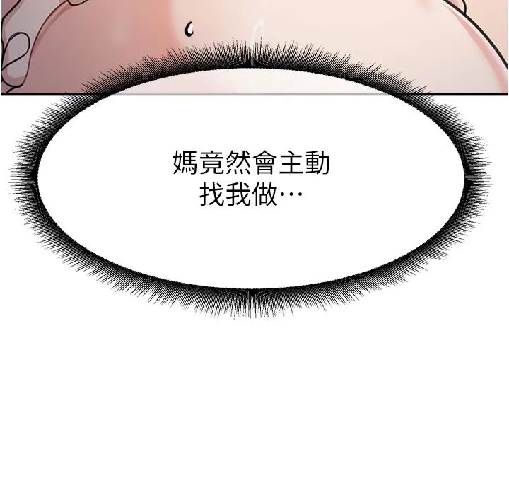 童颜继母第33話-被弟弟愛撫身體?!