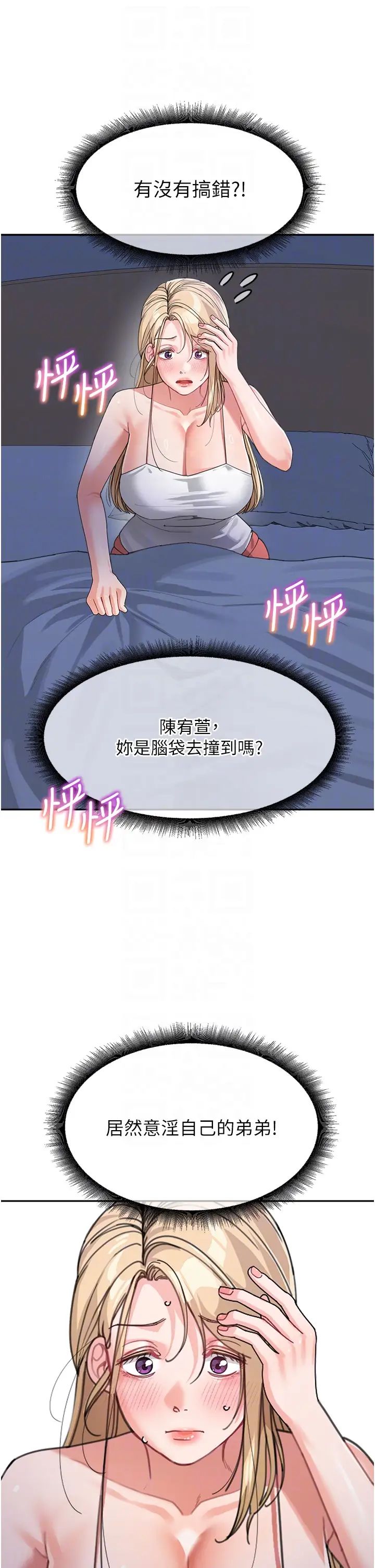 童颜继母第33話-被弟弟愛撫身體?!